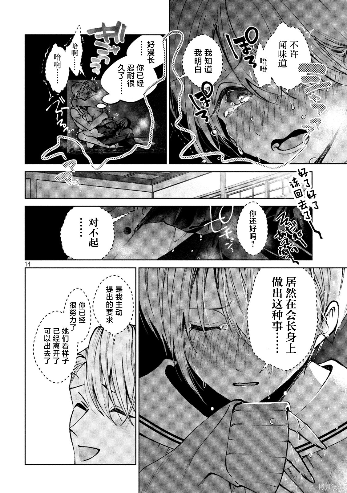 圣君想要纯洁的生活第53话在线观看 - 第14张