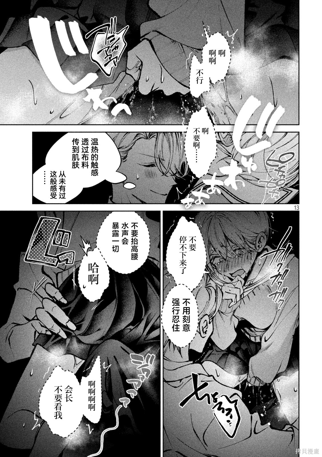 圣君想要纯洁的生活第53话在线观看 - 第13张