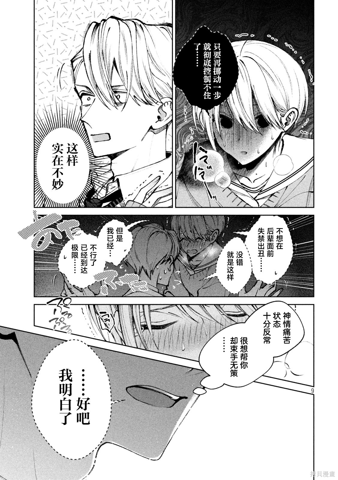 圣君想要纯洁的生活第53话在线观看 - 第9张