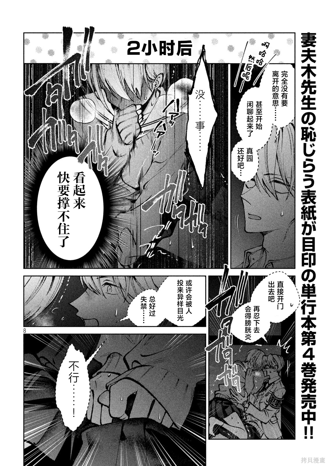 圣君想要纯洁的生活第53话在线观看 - 第8张
