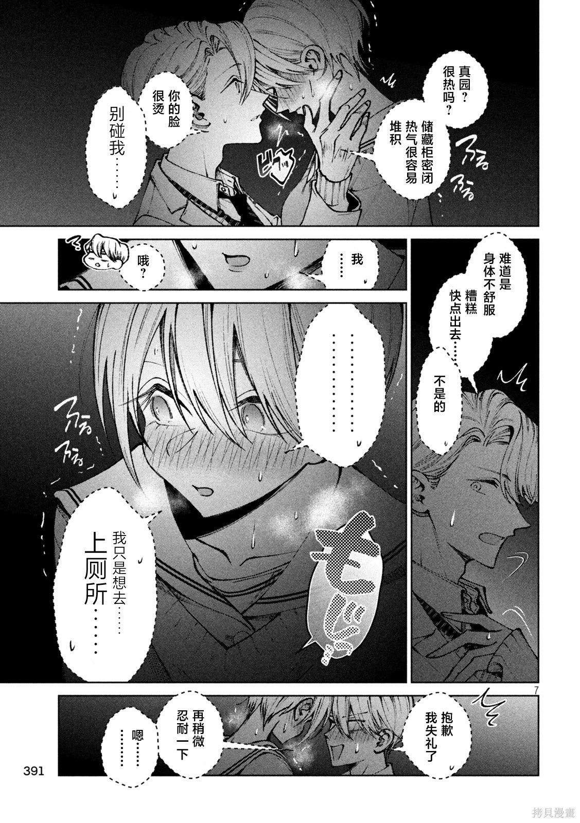 圣君想要纯洁的生活第53话在线观看 - 第7张