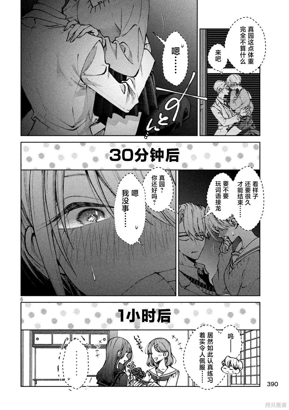 圣君想要纯洁的生活第53话在线观看 - 第6张