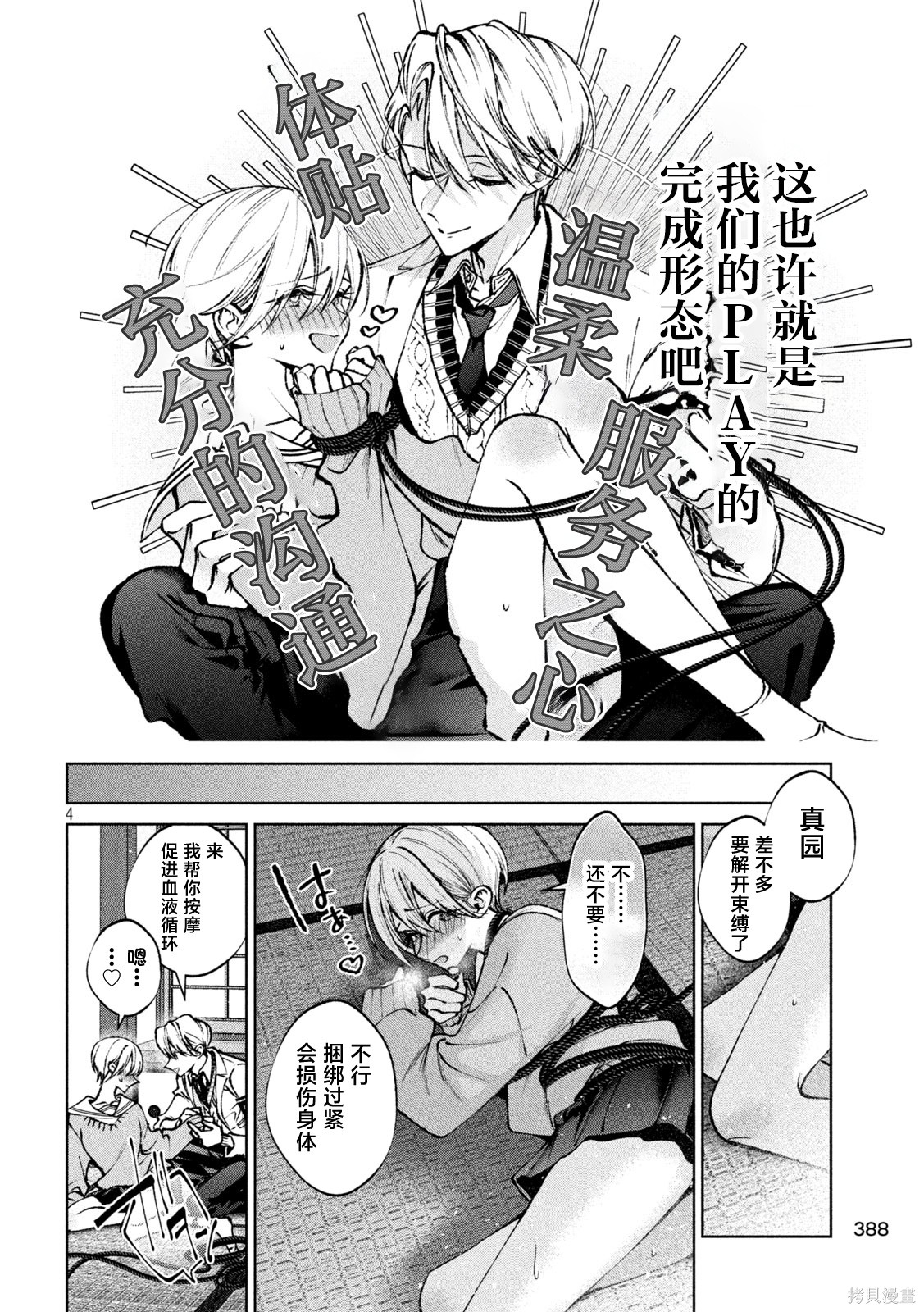圣君想要纯洁的生活第53话在线观看 - 第4张