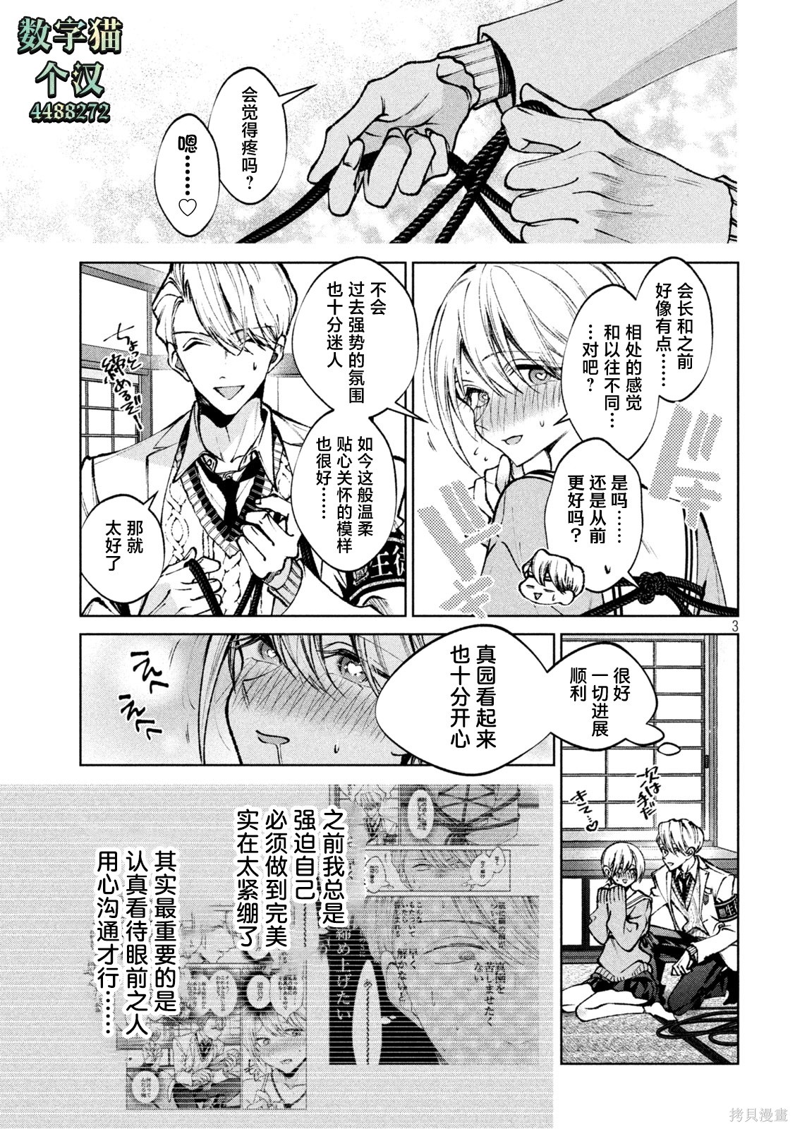 圣君想要纯洁的生活第53话在线观看 - 第3张