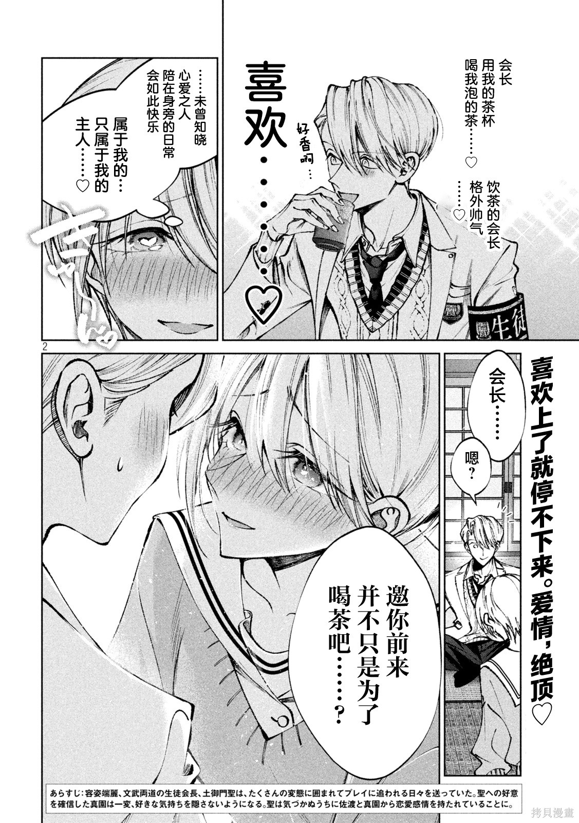 圣君想要纯洁的生活第53话在线观看 - 第2张