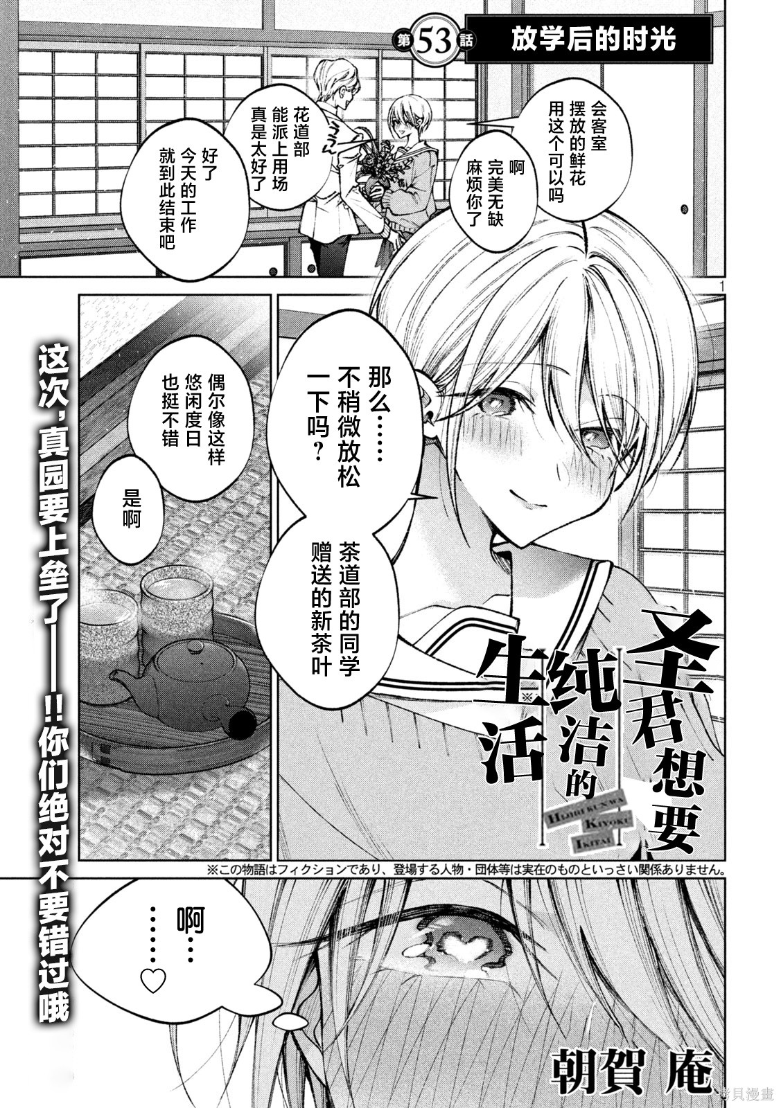 圣君想要纯洁的生活第53话在线观看 - 第1张