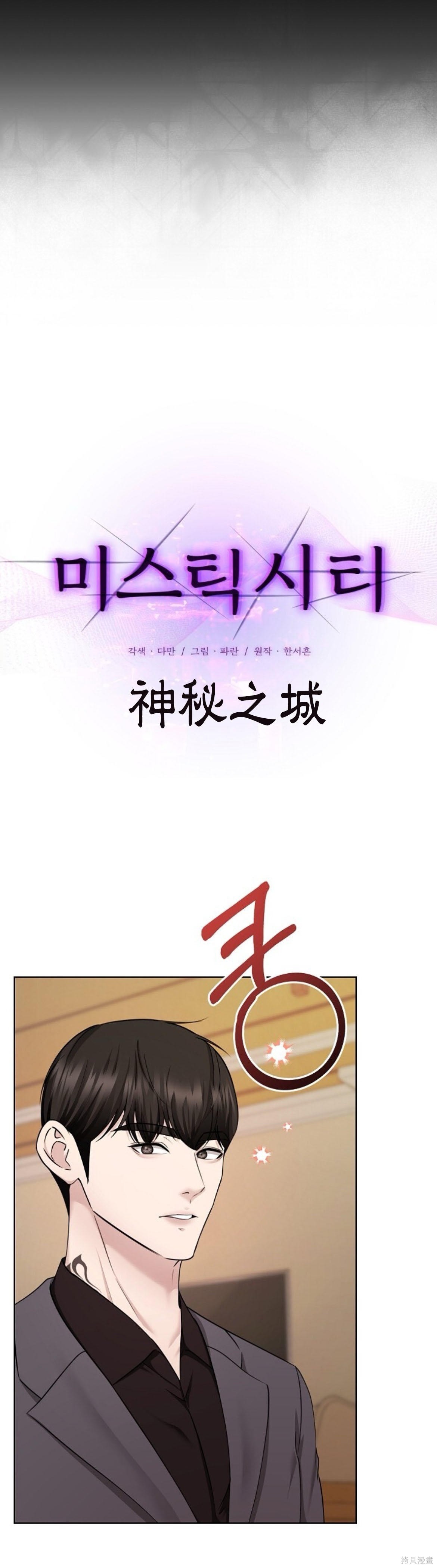 神秘之城第11话在线观看 - 第4张