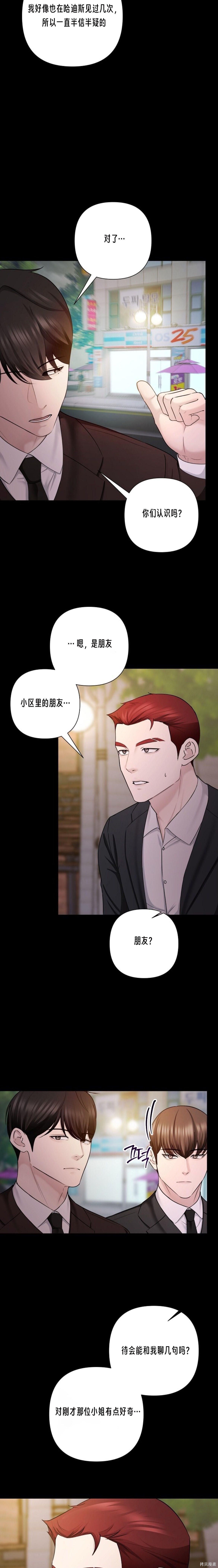 神秘之城第17话在线观看 - 第26张