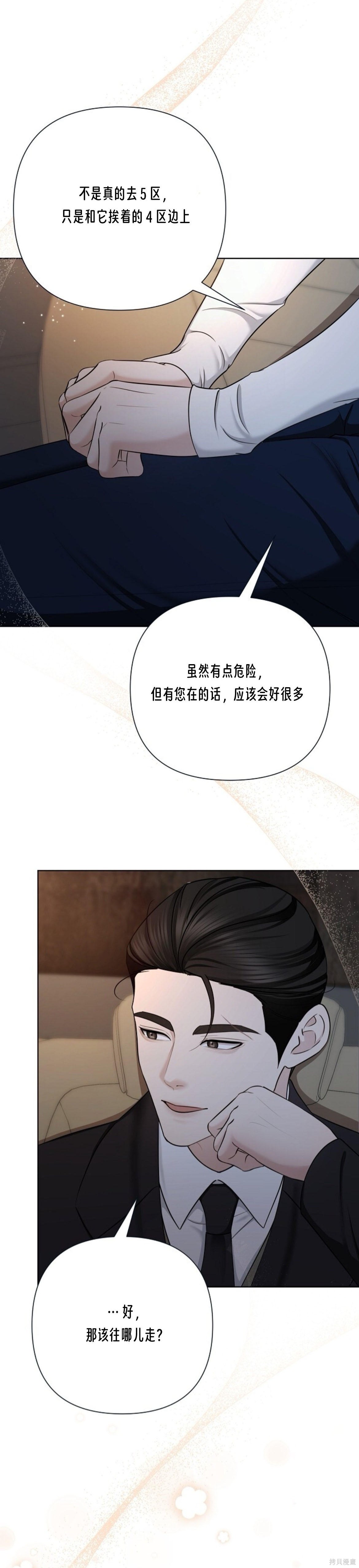 神秘之城第19话在线观看 - 第34张