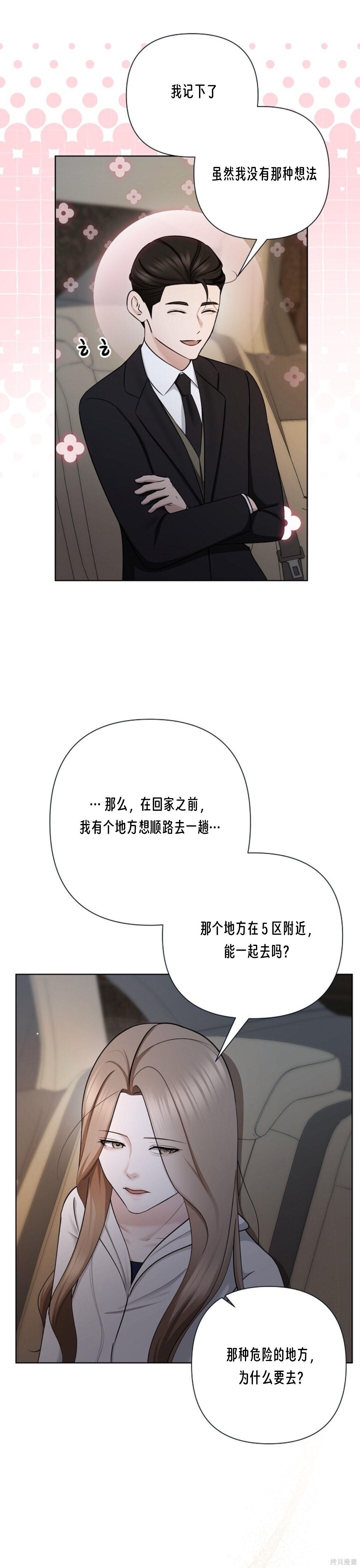 神秘之城第19话在线观看 - 第33张