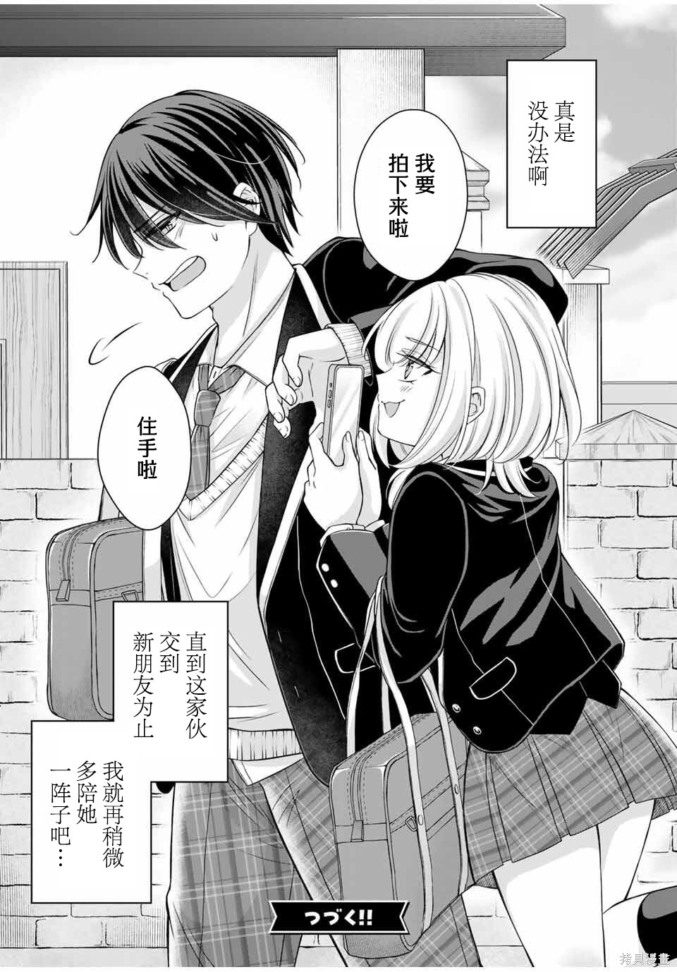 想让雌小鬼的她认输第01话在线观看 - 第32张