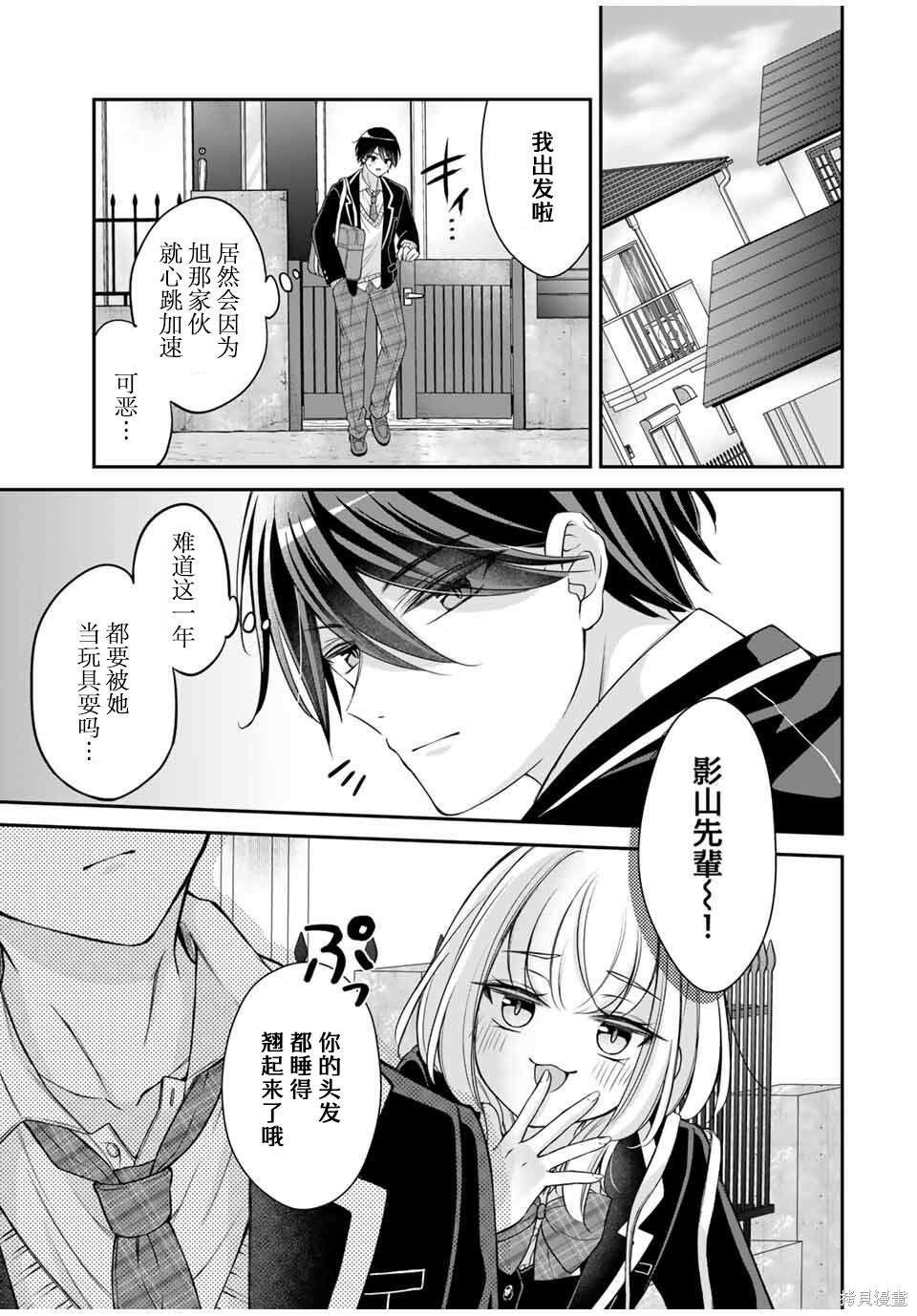 想让雌小鬼的她认输第01话在线观看 - 第31张