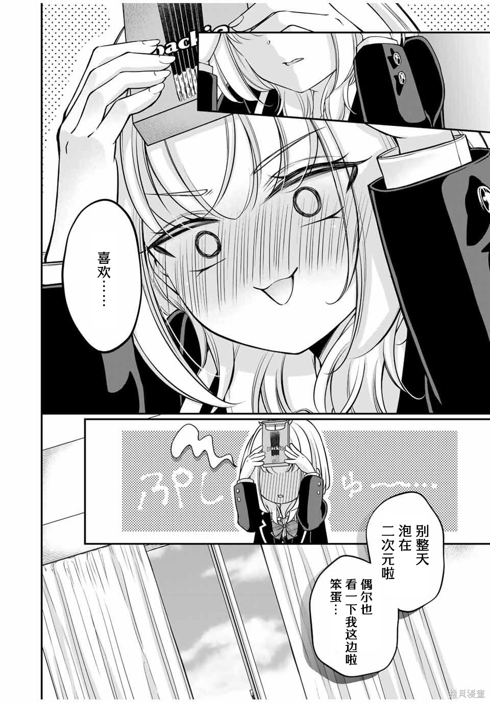 想让雌小鬼的她认输第01话在线观看 - 第30张