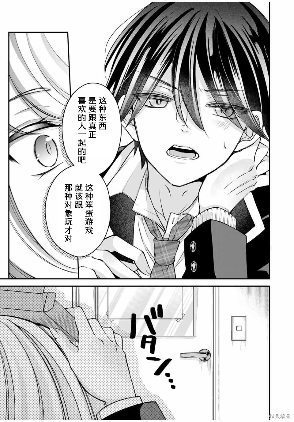 想让雌小鬼的她认输第01话在线观看 - 第29张