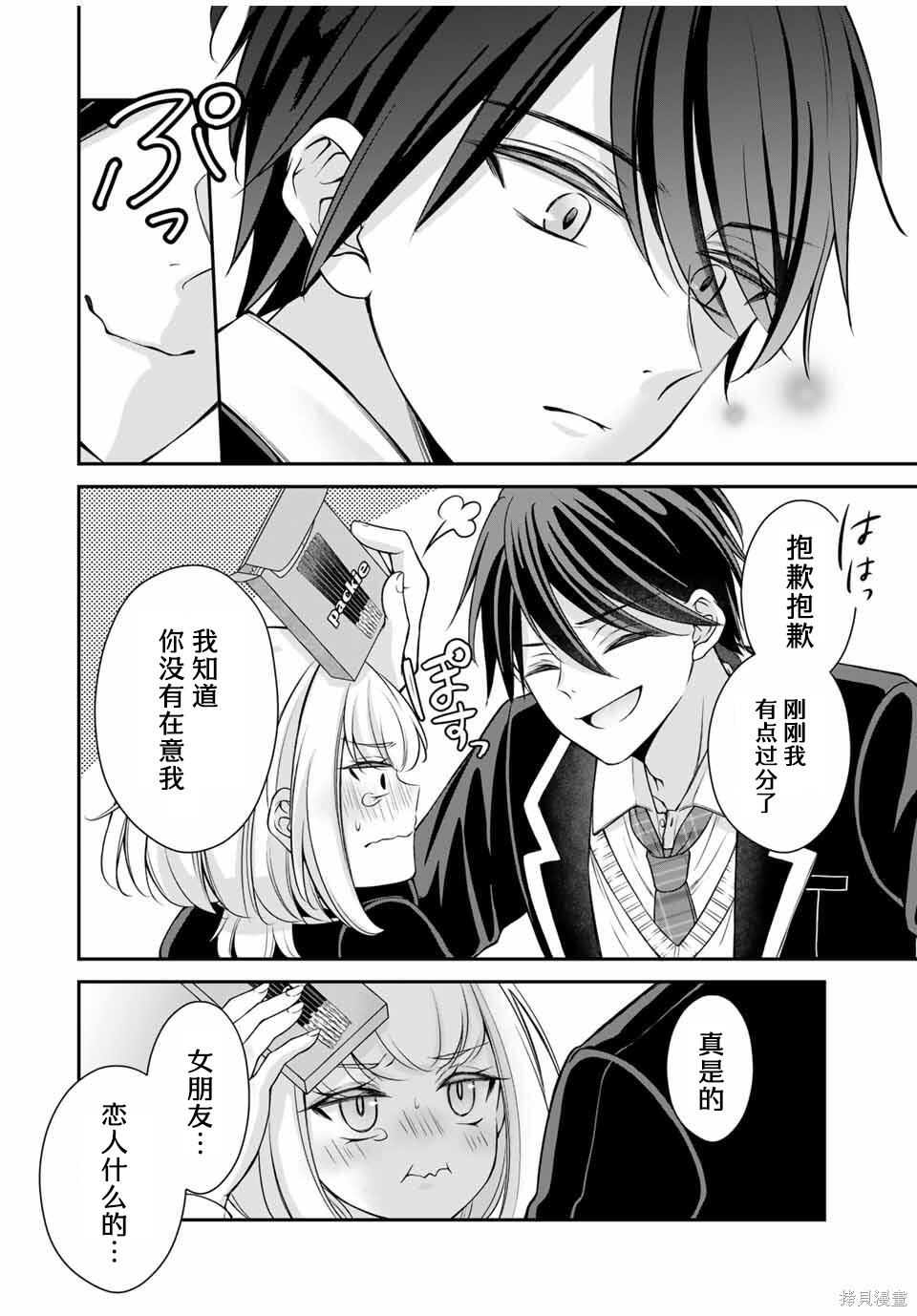 想让雌小鬼的她认输第01话在线观看 - 第28张