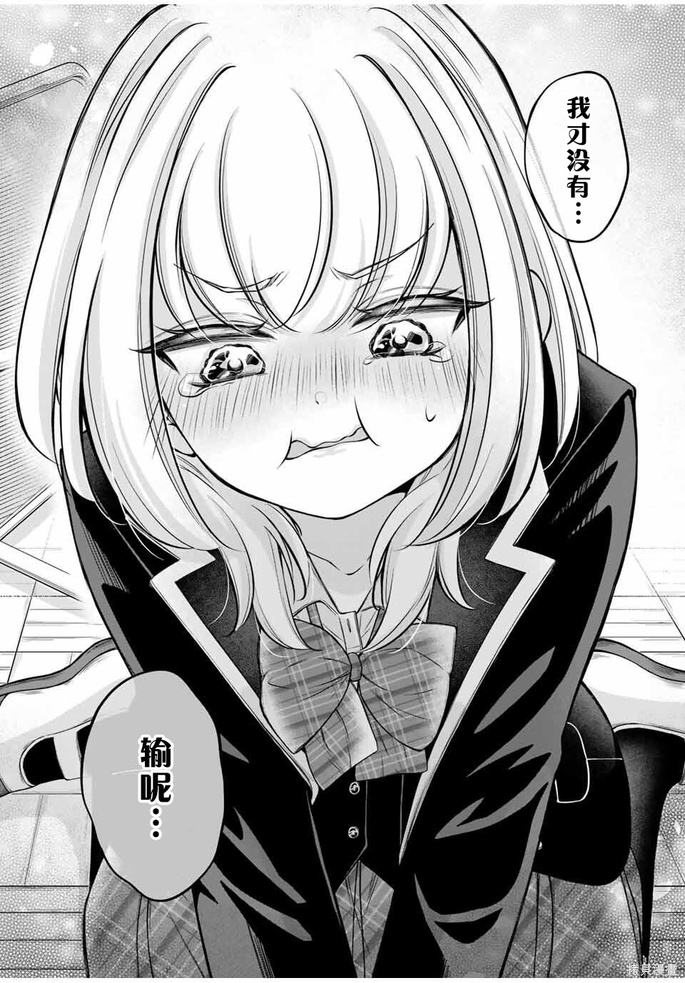 想让雌小鬼的她认输第01话在线观看 - 第27张