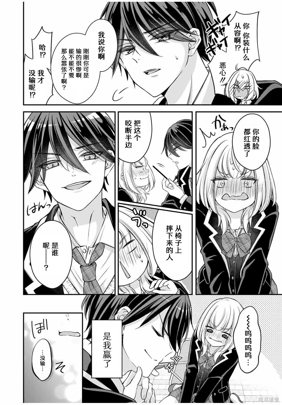 想让雌小鬼的她认输第01话在线观看 - 第26张
