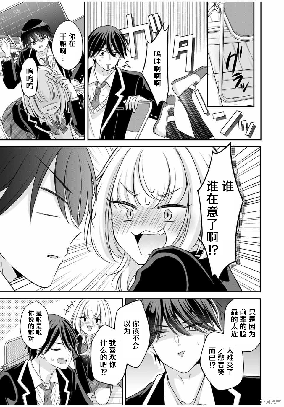 想让雌小鬼的她认输第01话在线观看 - 第25张
