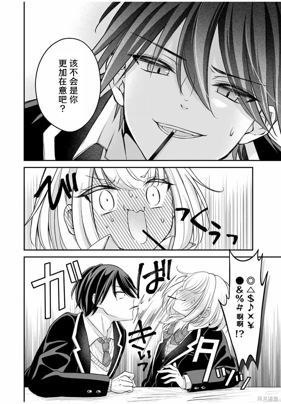 想让雌小鬼的她认输第01话在线观看 - 第24张