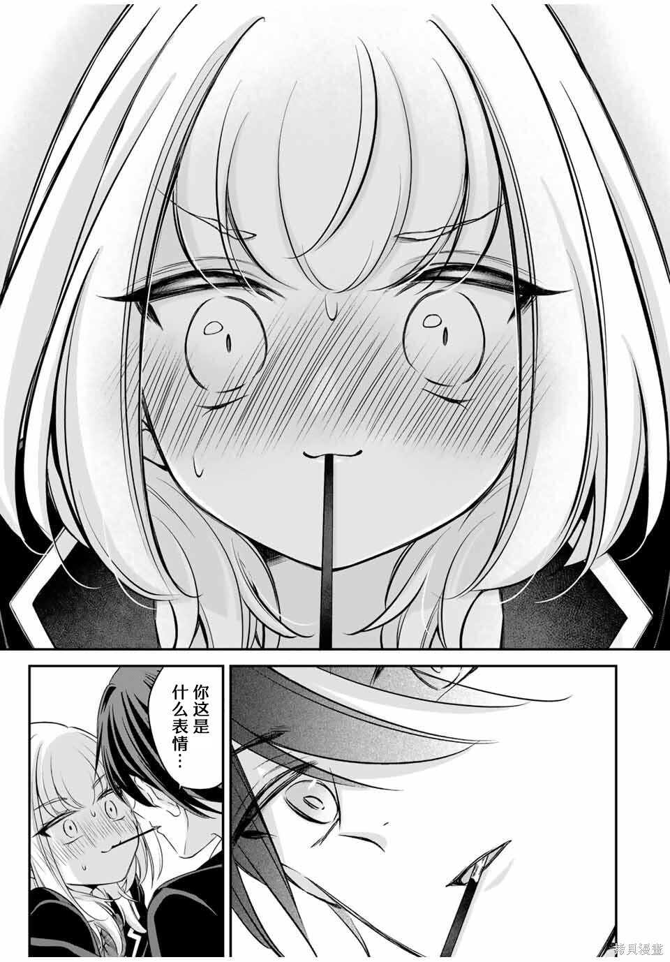 想让雌小鬼的她认输第01话在线观看 - 第23张