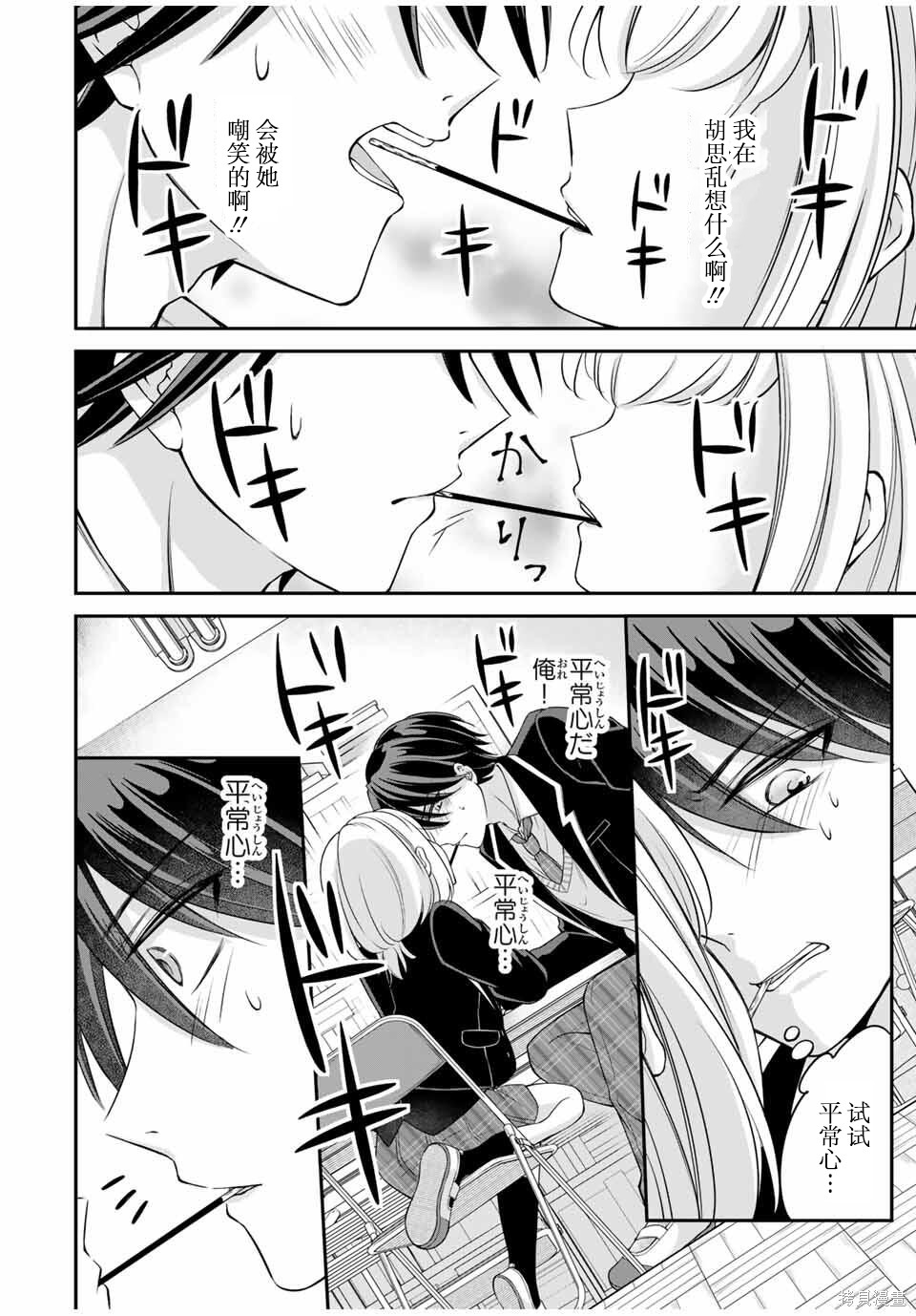 想让雌小鬼的她认输第01话在线观看 - 第22张