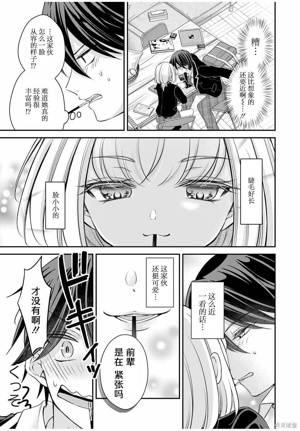 想让雌小鬼的她认输第01话在线观看 - 第21张