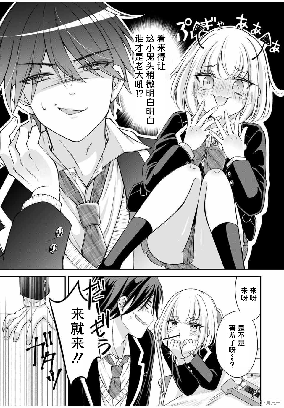 想让雌小鬼的她认输第01话在线观看 - 第19张