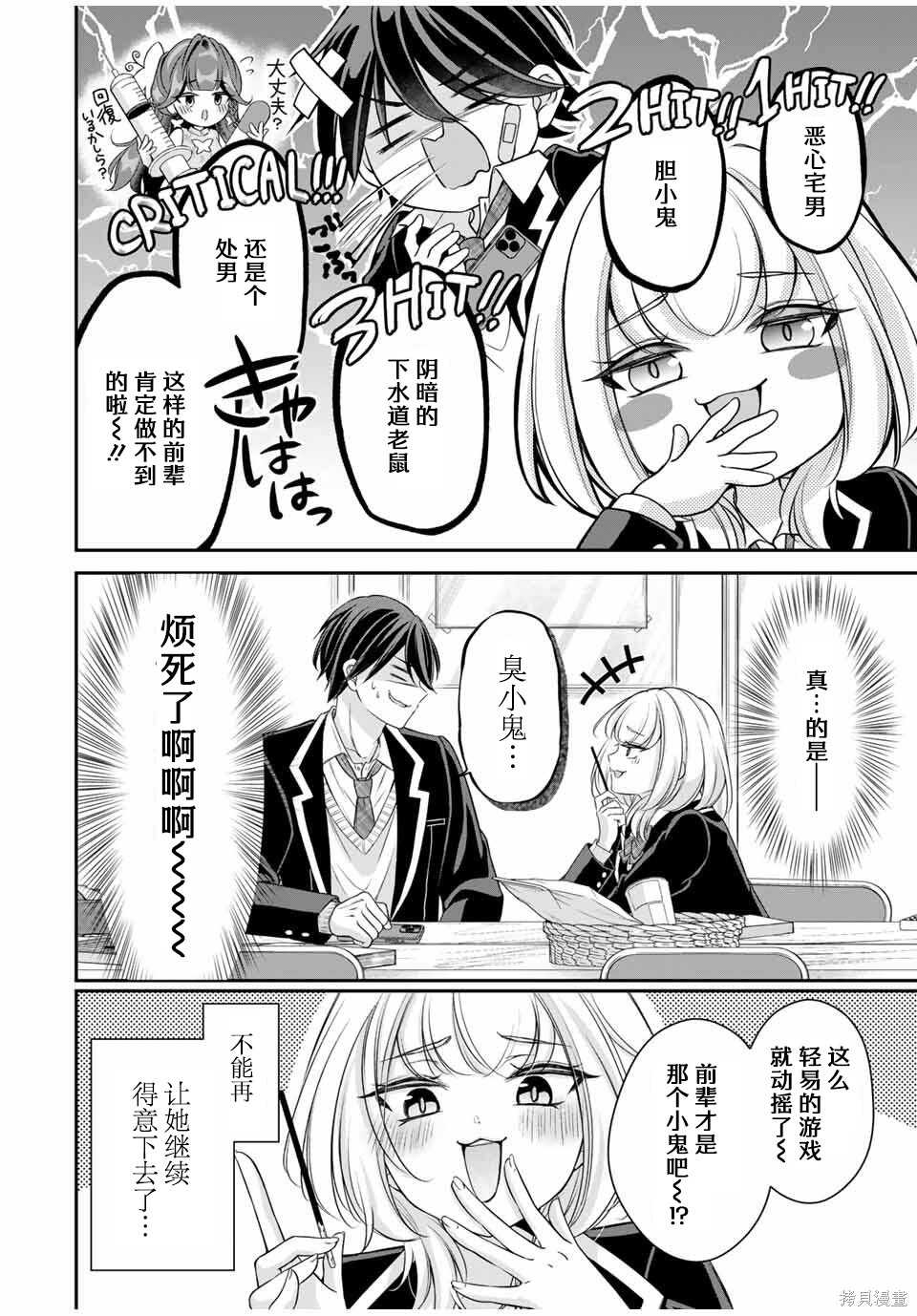 想让雌小鬼的她认输第01话在线观看 - 第18张