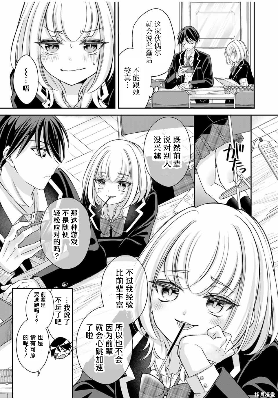 想让雌小鬼的她认输第01话在线观看 - 第17张