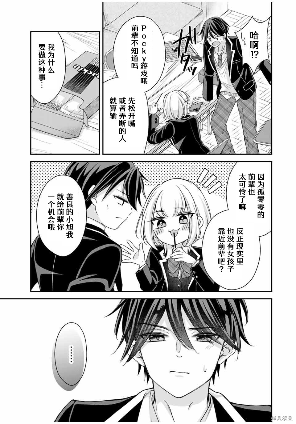 想让雌小鬼的她认输第01话在线观看 - 第15张