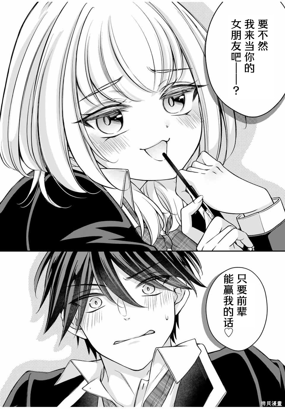 想让雌小鬼的她认输第01话在线观看 - 第14张