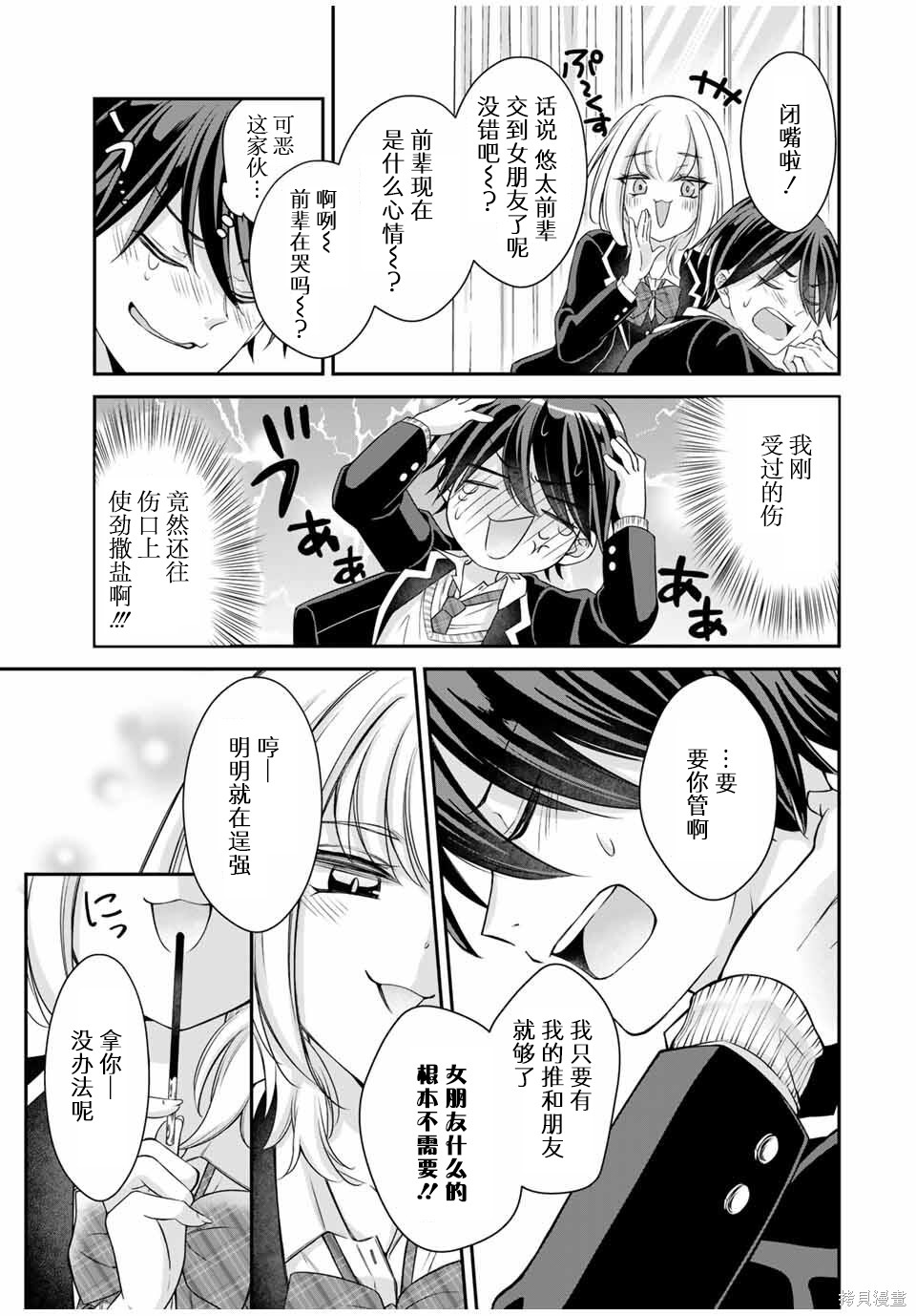 想让雌小鬼的她认输第01话在线观看 - 第13张