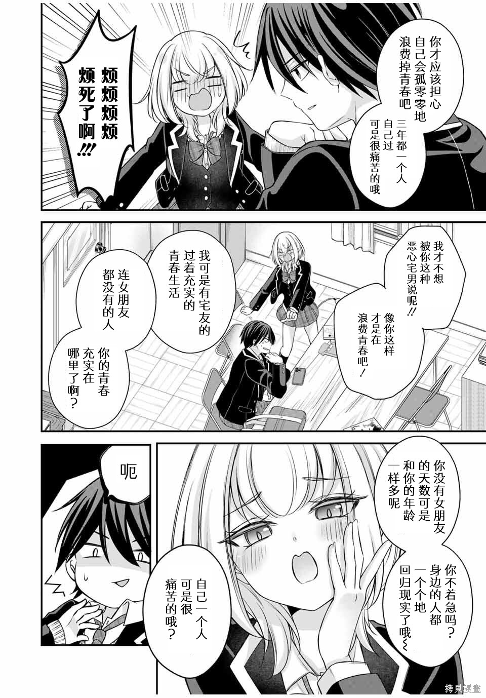 想让雌小鬼的她认输第01话在线观看 - 第12张
