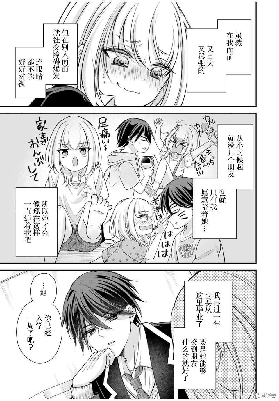 想让雌小鬼的她认输第01话在线观看 - 第11张