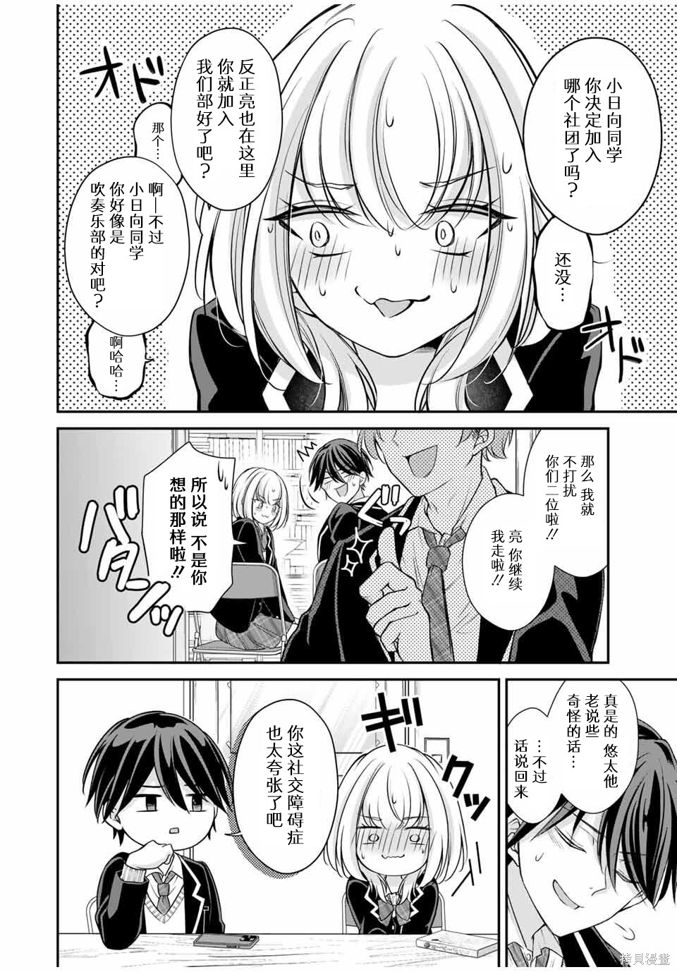 想让雌小鬼的她认输第01话在线观看 - 第10张