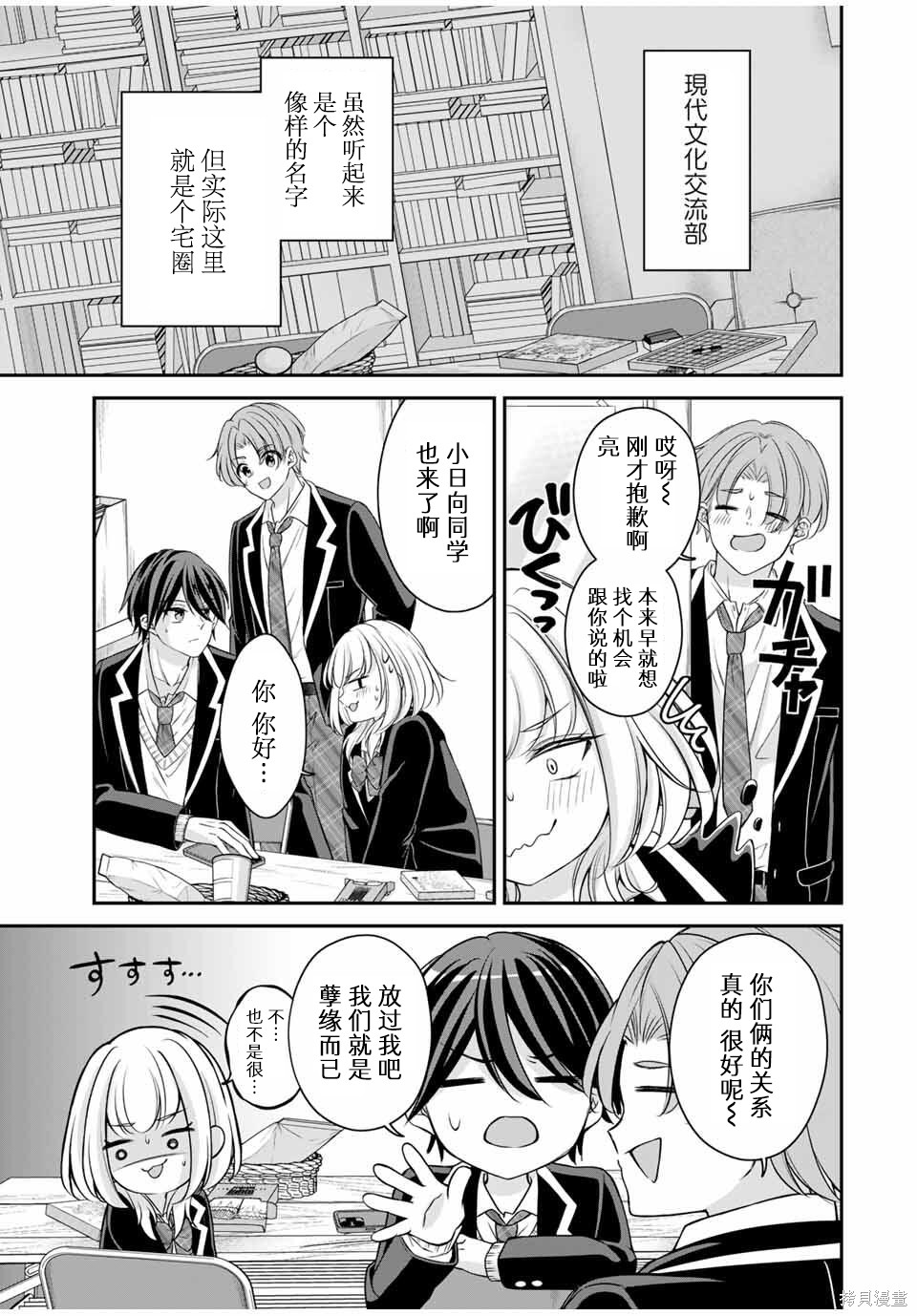 想让雌小鬼的她认输第01话在线观看 - 第9张