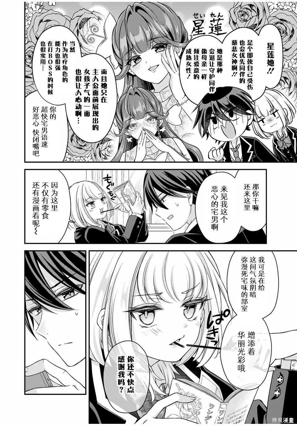 想让雌小鬼的她认输第01话在线观看 - 第8张