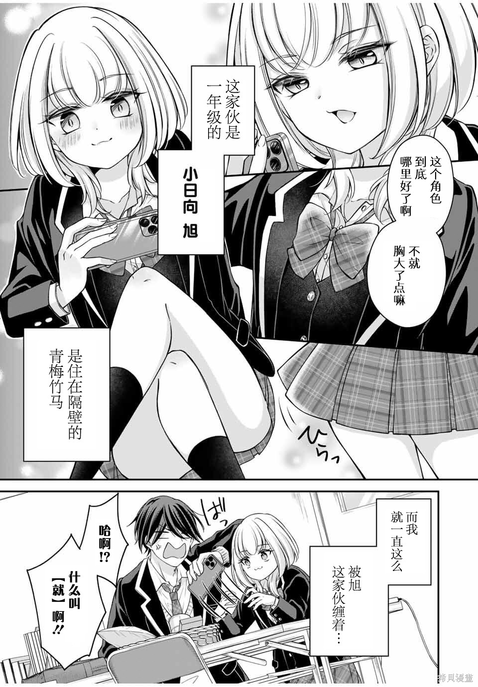 想让雌小鬼的她认输第01话在线观看 - 第7张