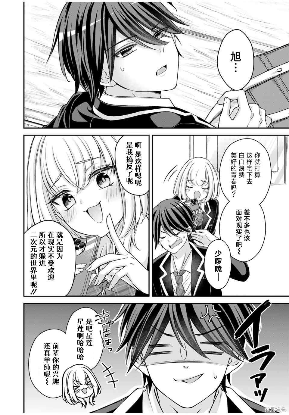 想让雌小鬼的她认输第01话在线观看 - 第6张