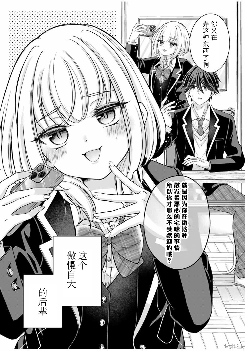 想让雌小鬼的她认输第01话在线观看 - 第5张