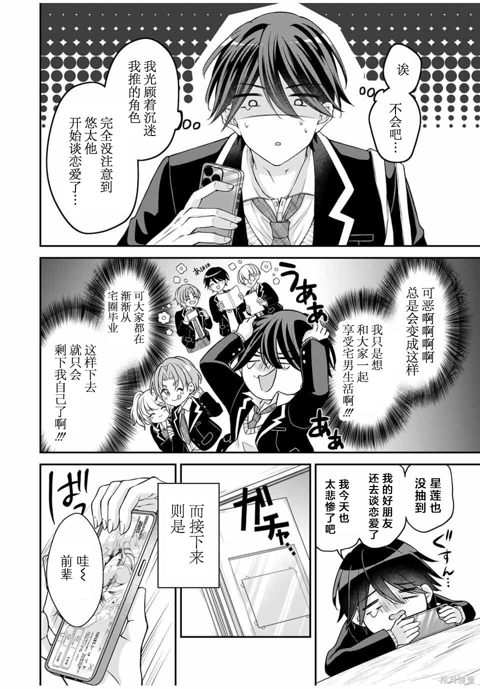 想让雌小鬼的她认输第01话在线观看 - 第4张