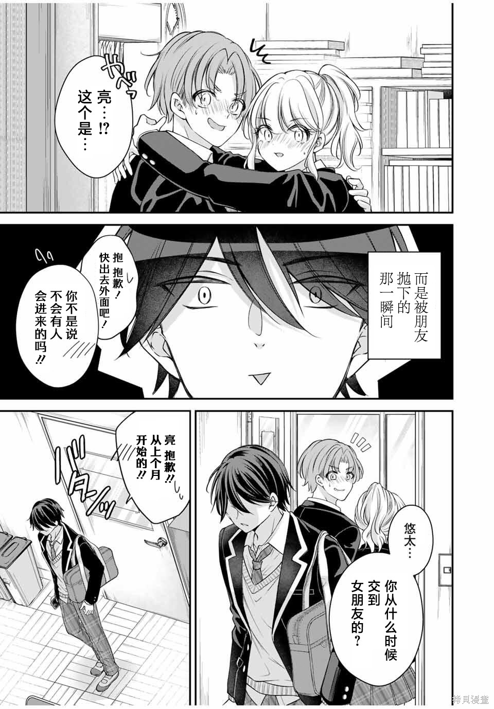 想让雌小鬼的她认输第01话在线观看 - 第3张