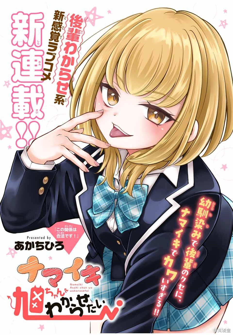 想让雌小鬼的她认输第01话在线观看 - 第1张