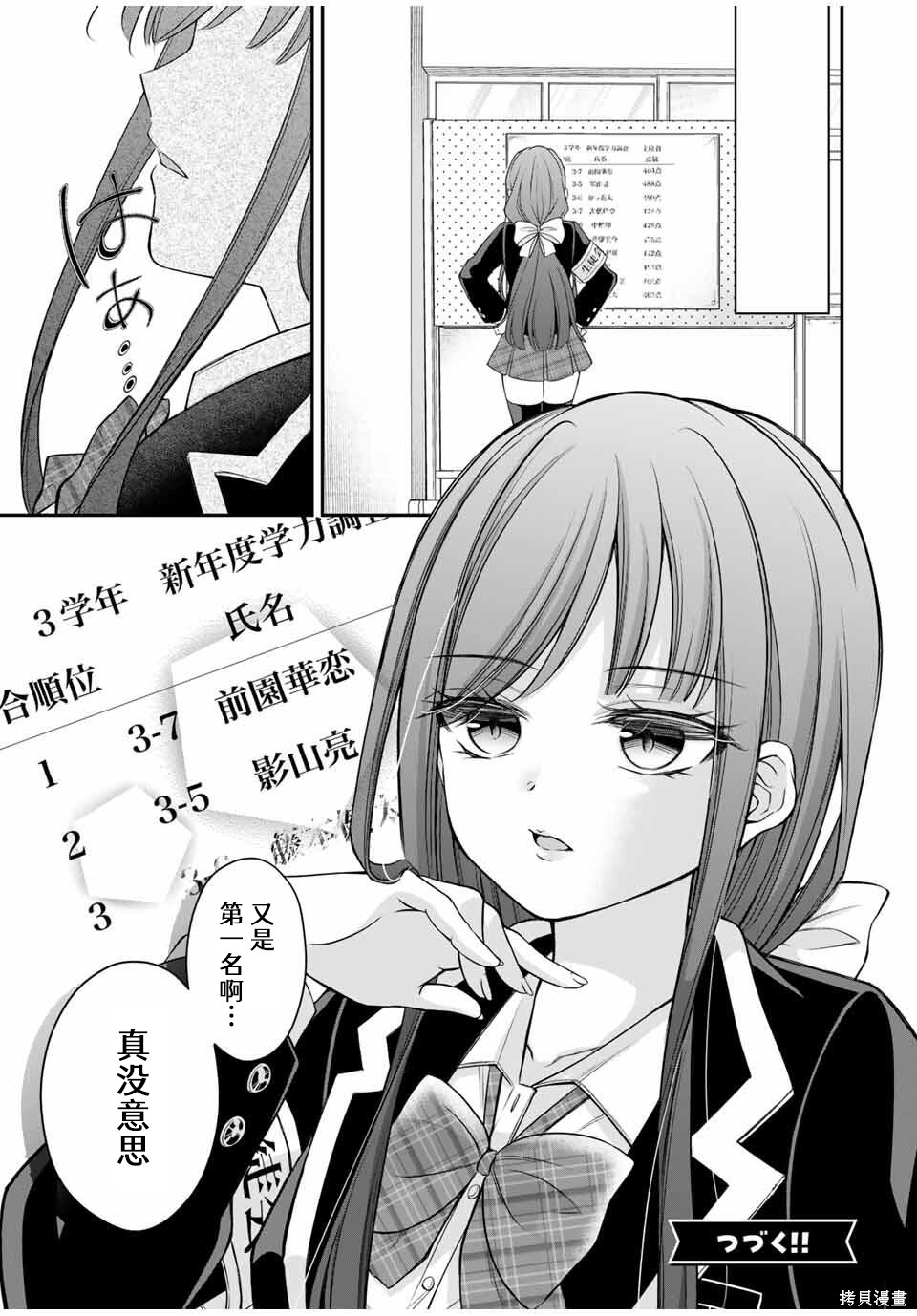想让雌小鬼的她认输第02话在线观看 - 第18张