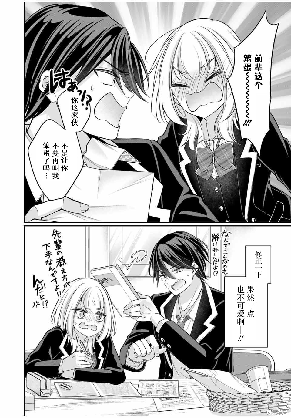 想让雌小鬼的她认输第02话在线观看 - 第17张