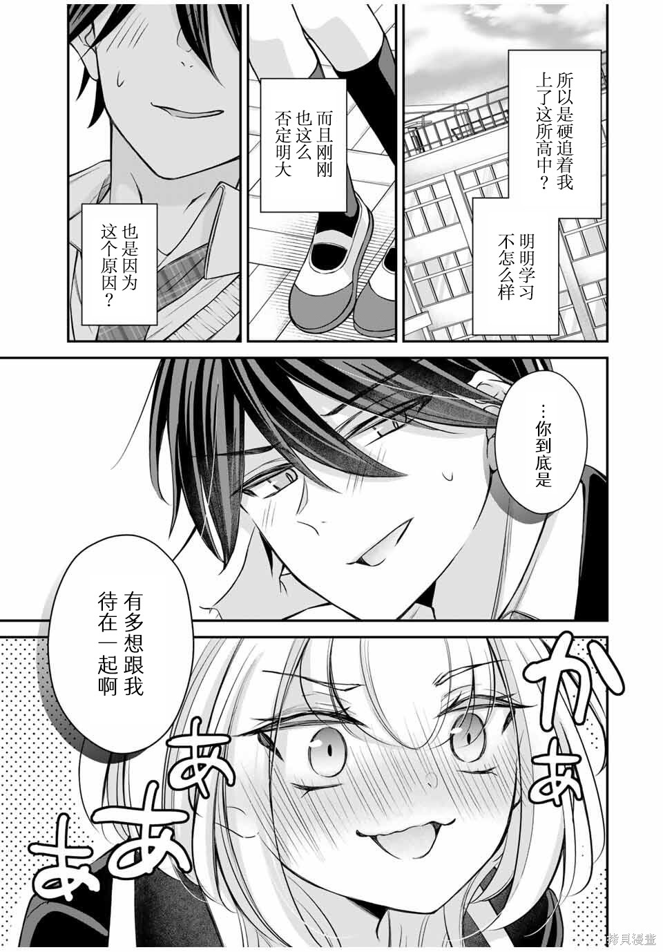 想让雌小鬼的她认输第02话在线观看 - 第14张