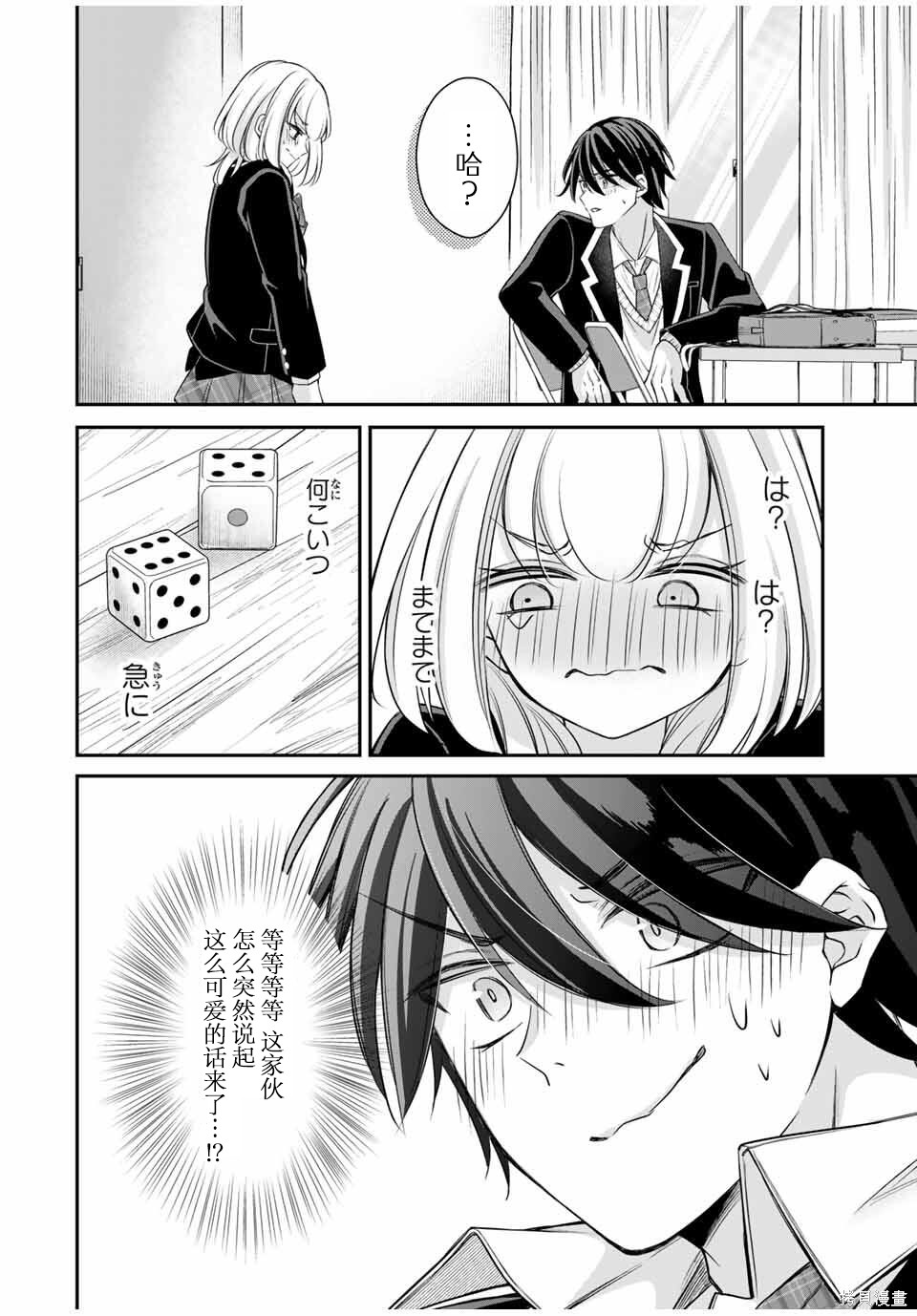 想让雌小鬼的她认输第02话在线观看 - 第13张