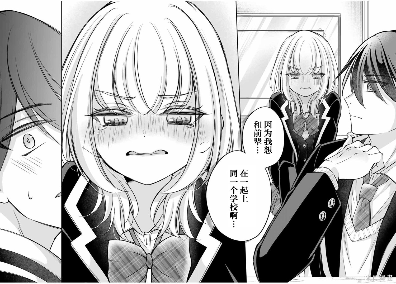 想让雌小鬼的她认输第02话在线观看 - 第12张