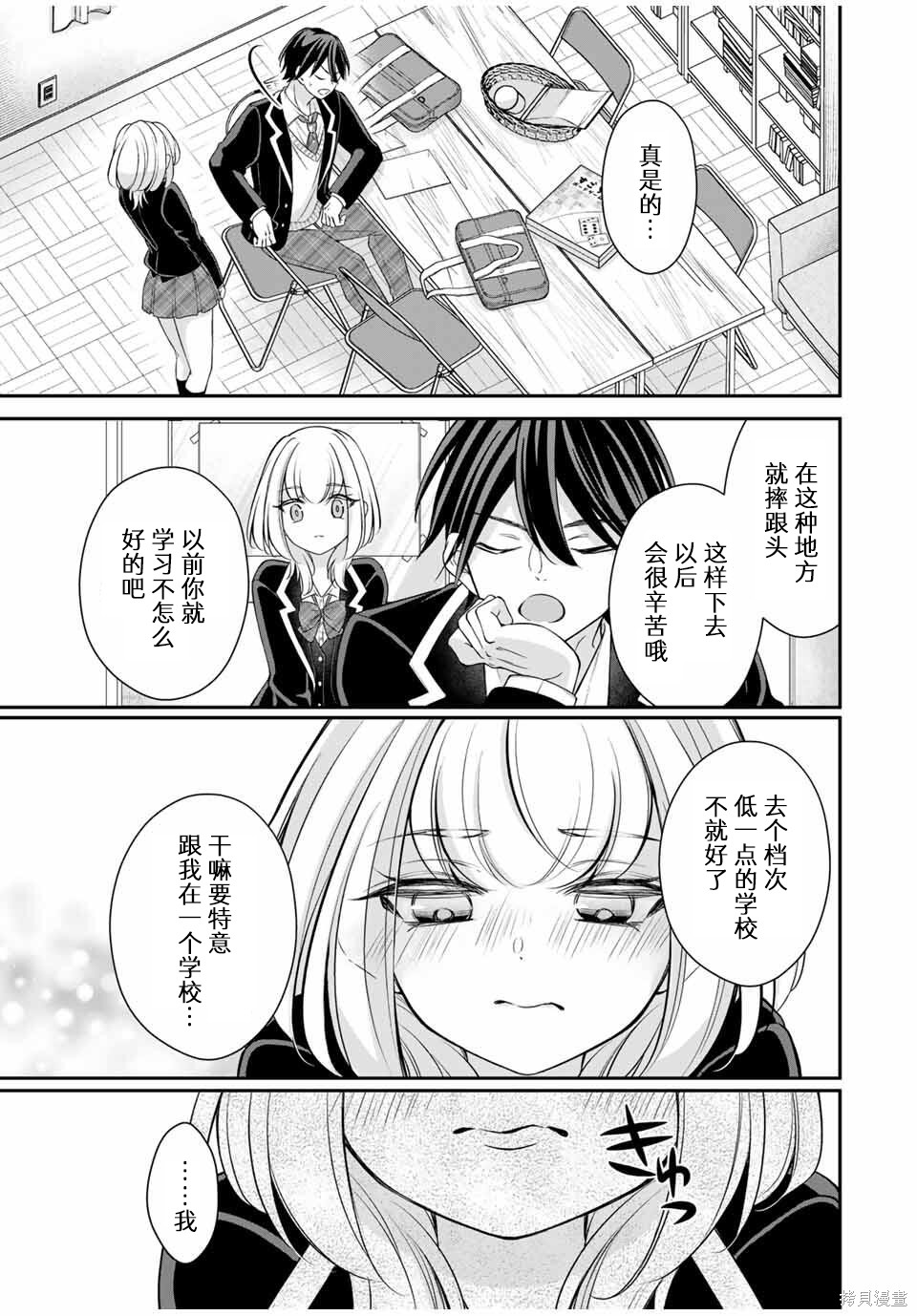 想让雌小鬼的她认输第02话在线观看 - 第11张