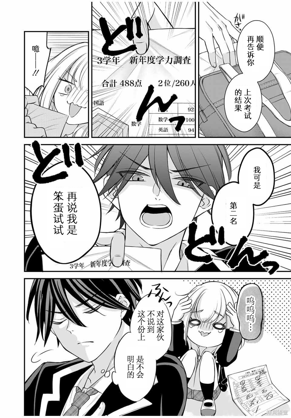 想让雌小鬼的她认输第02话在线观看 - 第10张